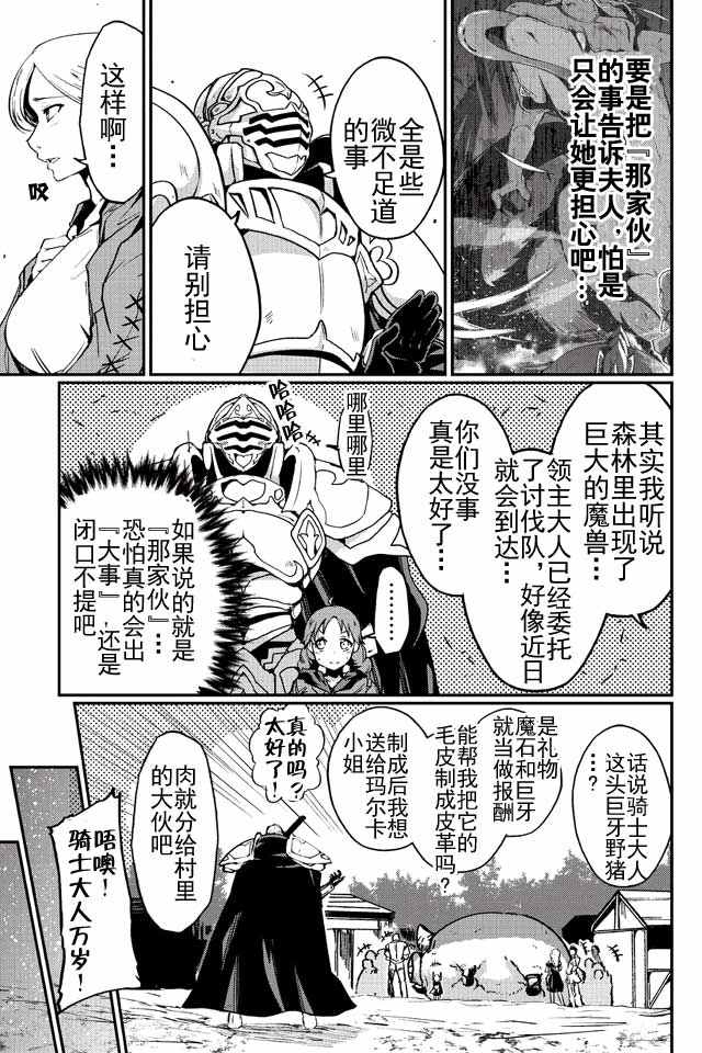 骸骨骑士大人异世界冒险中漫画,第3话1图