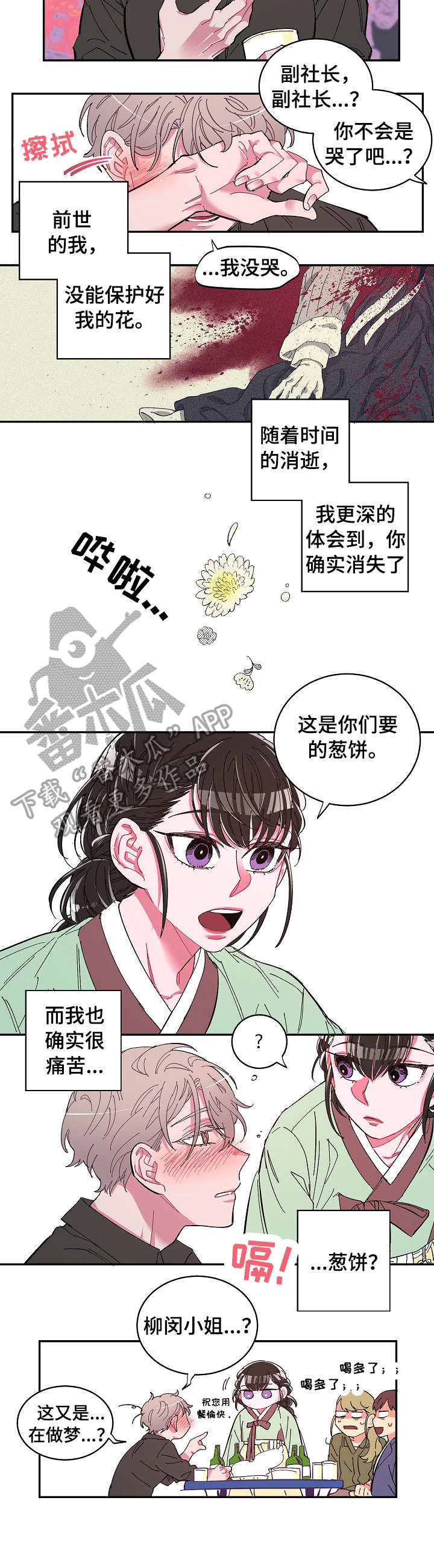 爱在来世漫画,第2章：恍惚2图