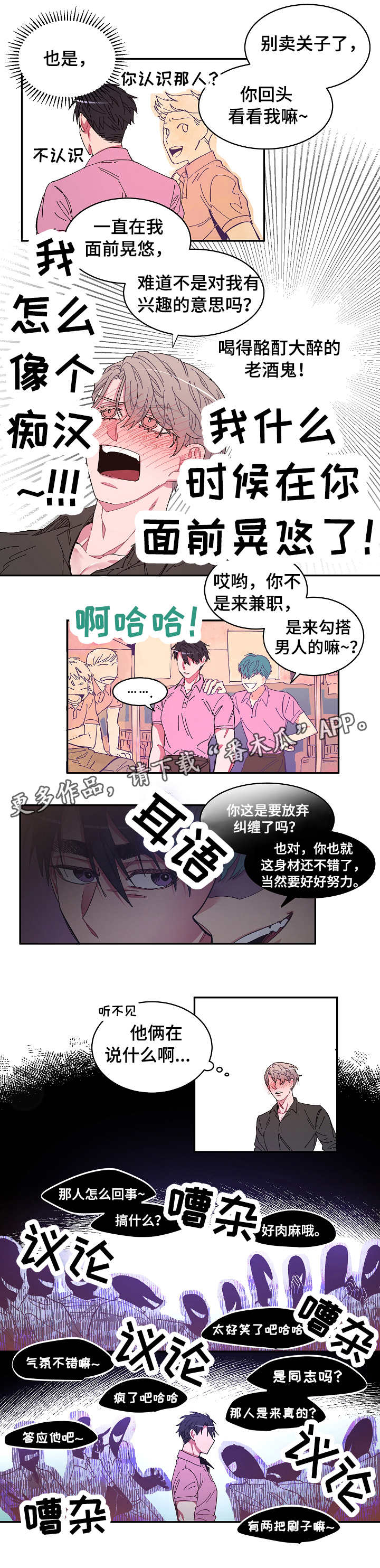 爱在来世漫画,第2章：恍惚5图