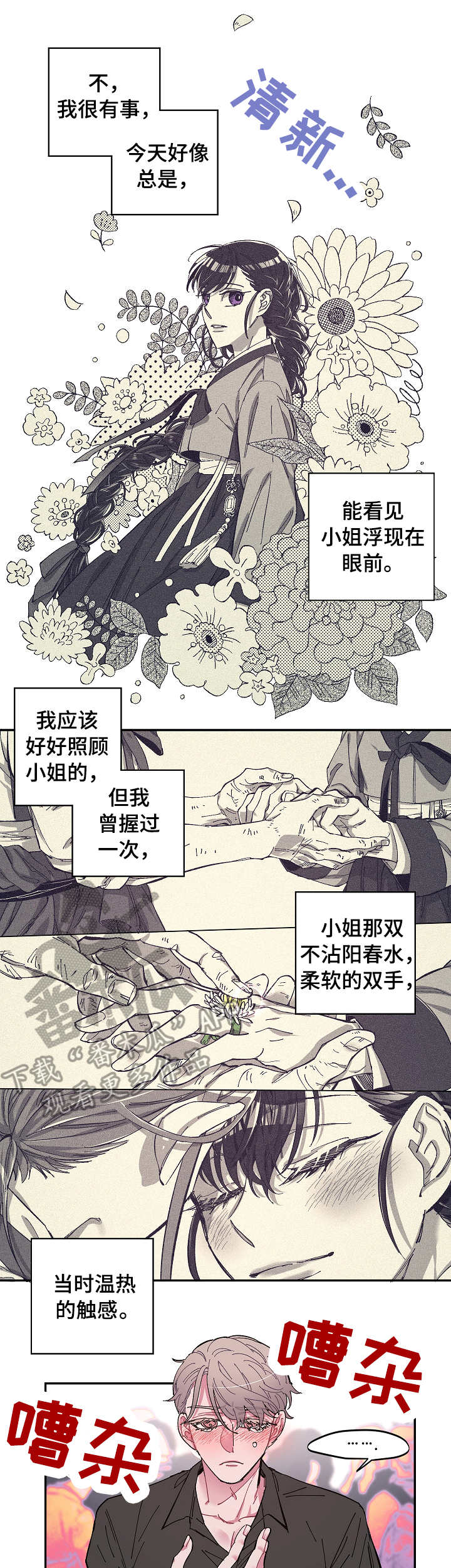 爱在来世漫画,第2章：恍惚1图