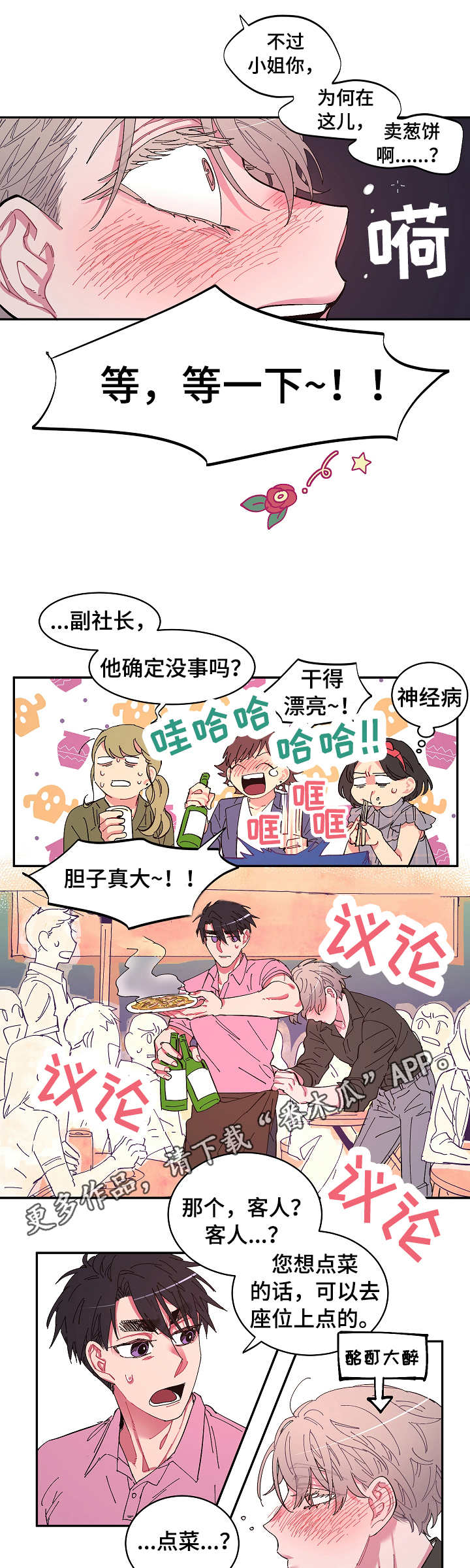 爱在来世漫画,第2章：恍惚3图