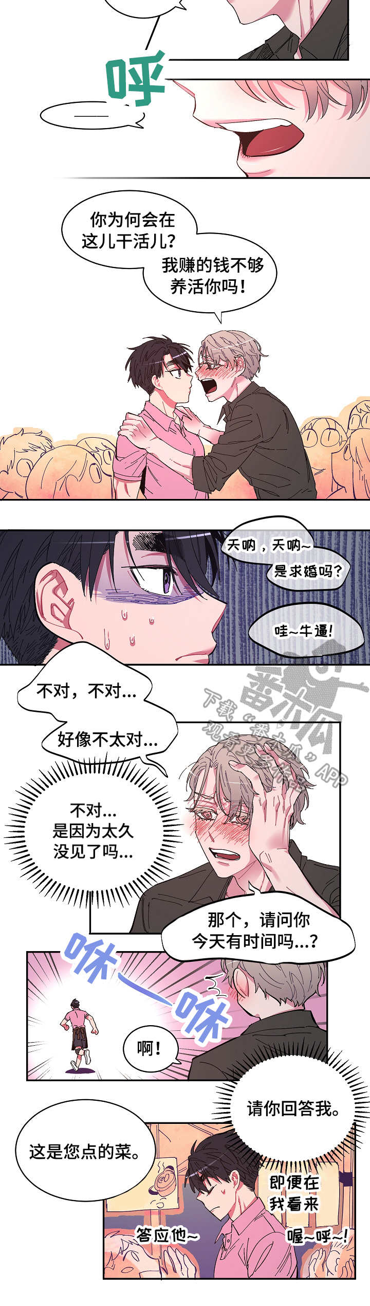 爱在来世漫画,第2章：恍惚4图