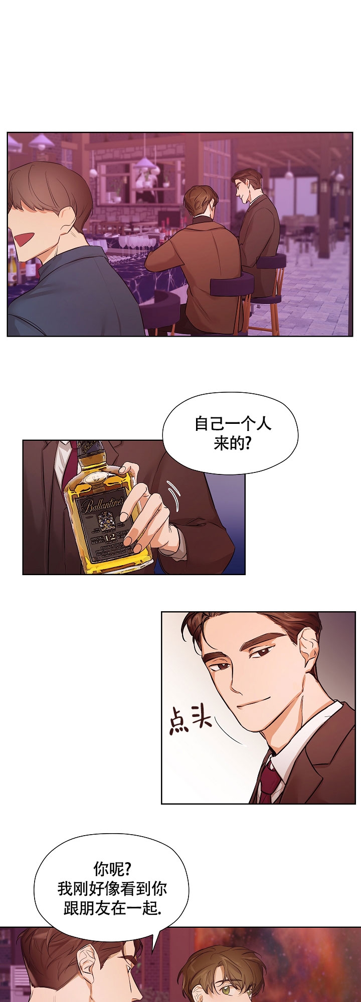 他和我的婚礼计划漫画,第3话1图