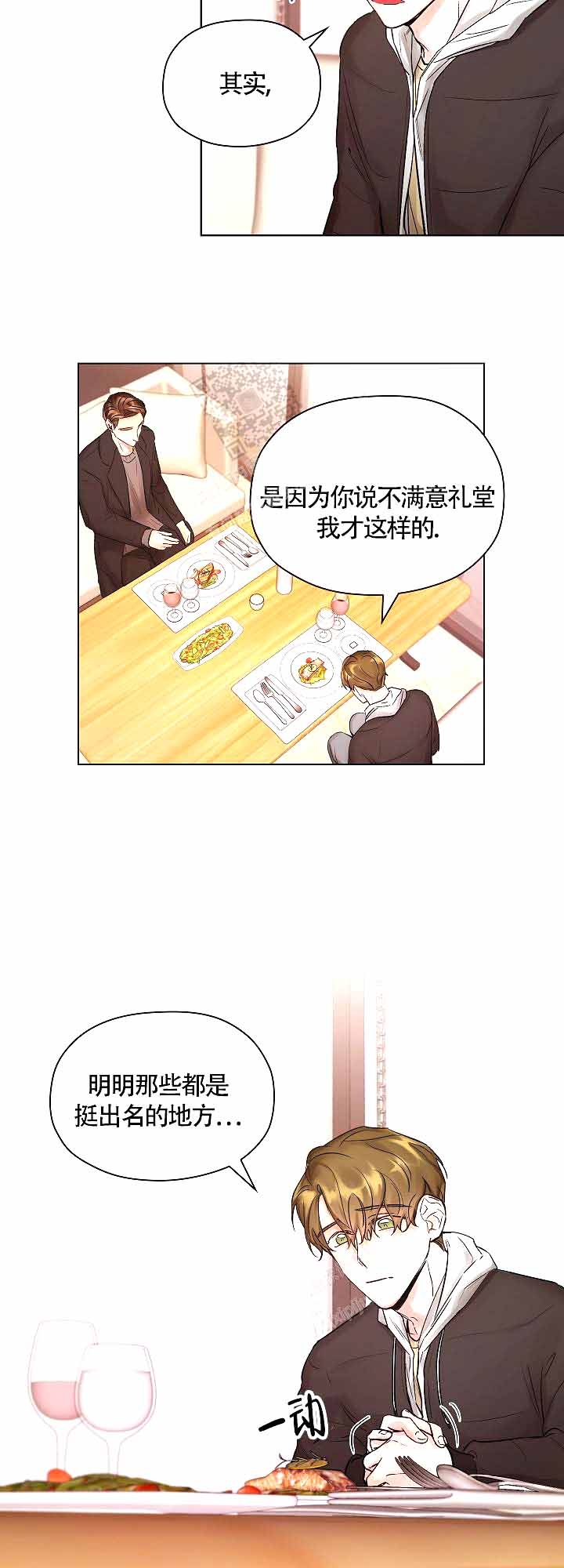 他和我的婚礼计划漫画,第10话5图