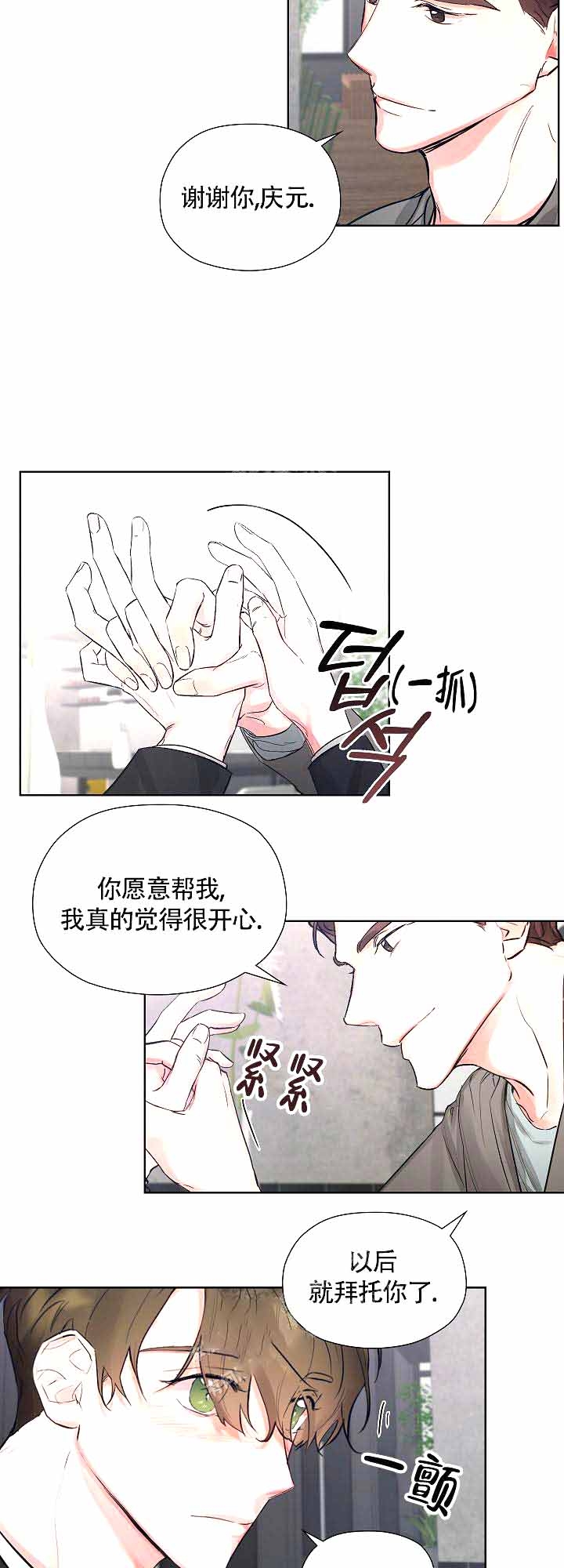 他和我的婚礼计划漫画,第6话5图