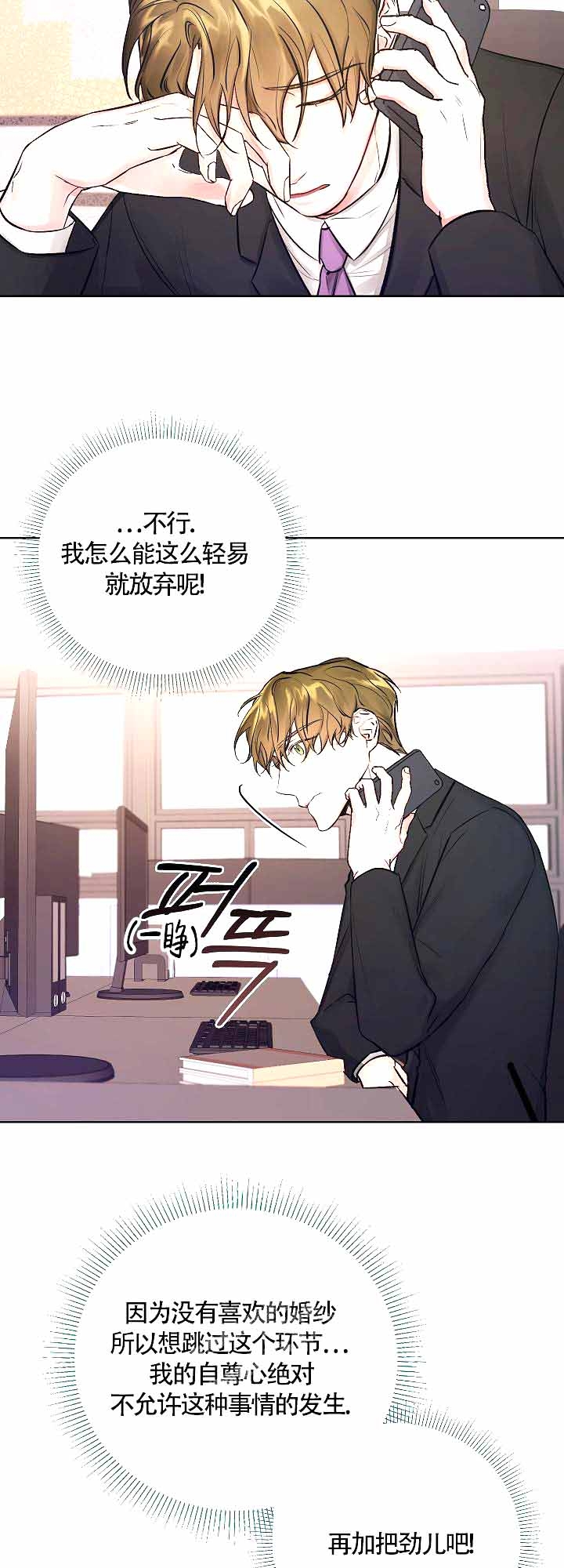 他和我的婚礼计划漫画,第7话3图