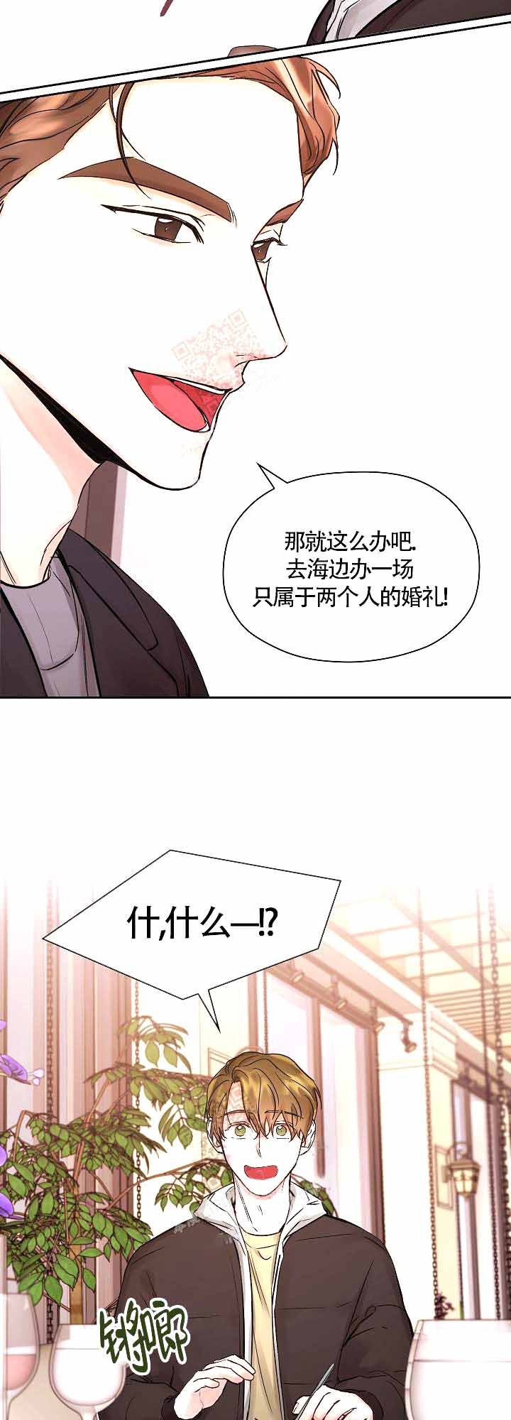 他和我的婚礼计划漫画,第10话4图