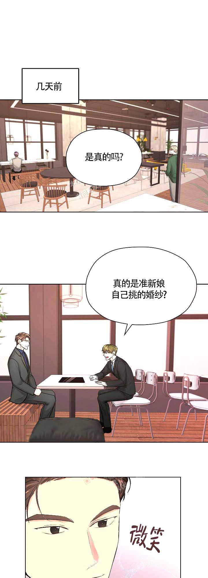 他和我的婚礼计划漫画,第9话5图