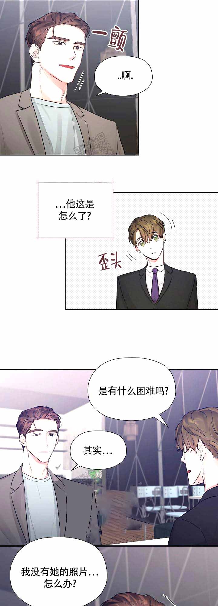 他和我的婚礼计划漫画,第5话4图