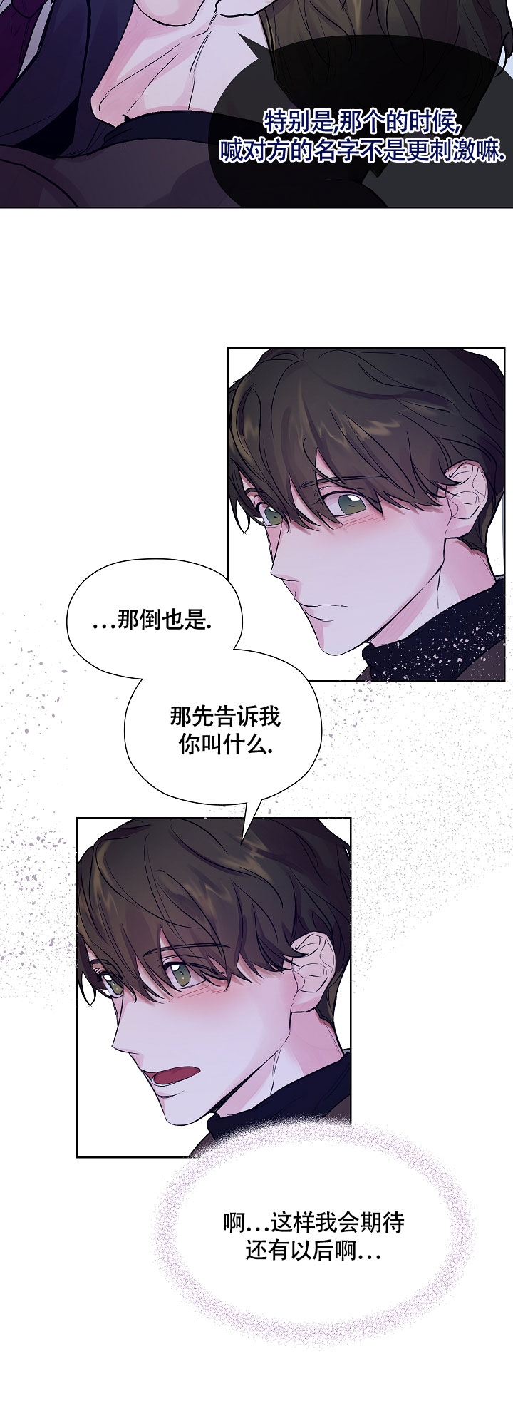 他和我的婚礼计划漫画,第3话1图