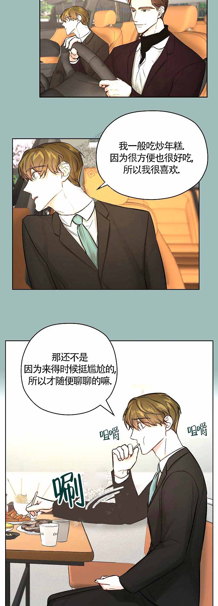 他和我的婚礼计划漫画,第8话2图