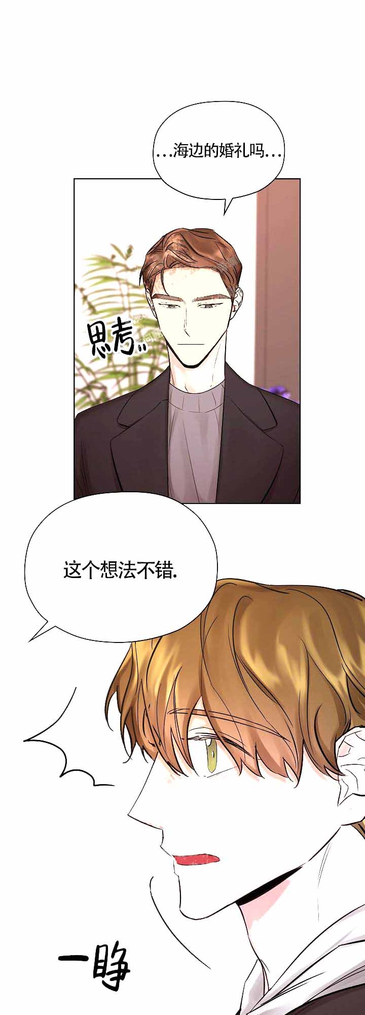 他和我的婚礼计划漫画,第10话3图