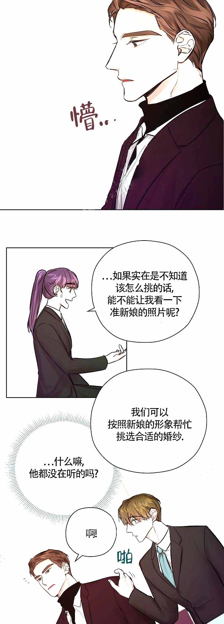 他和我的婚礼计划漫画,第7话3图