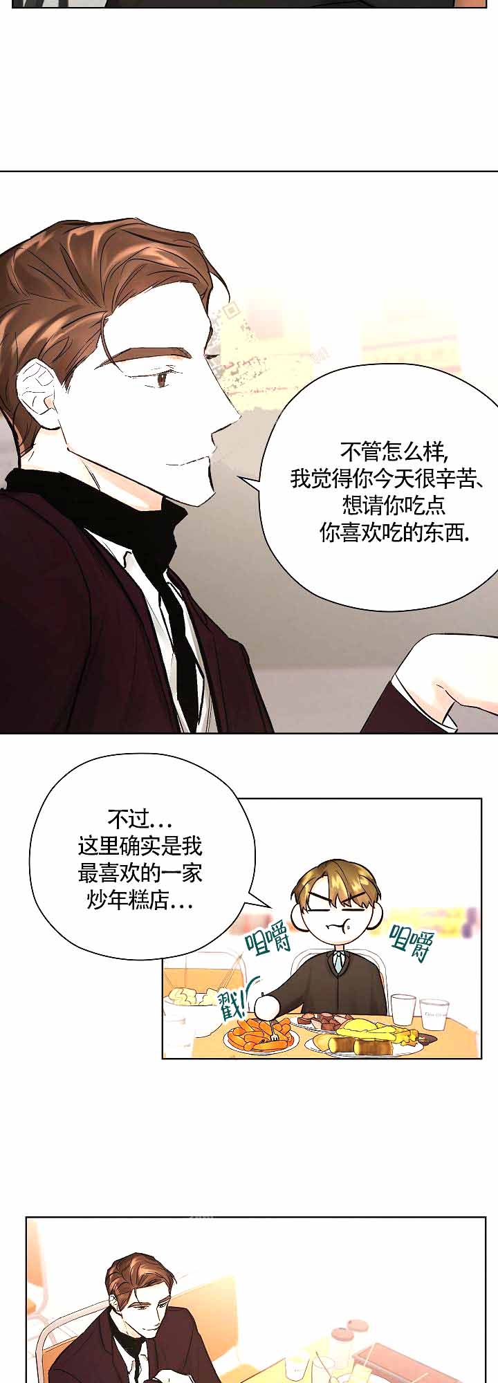 他和我的婚礼计划漫画,第8话3图