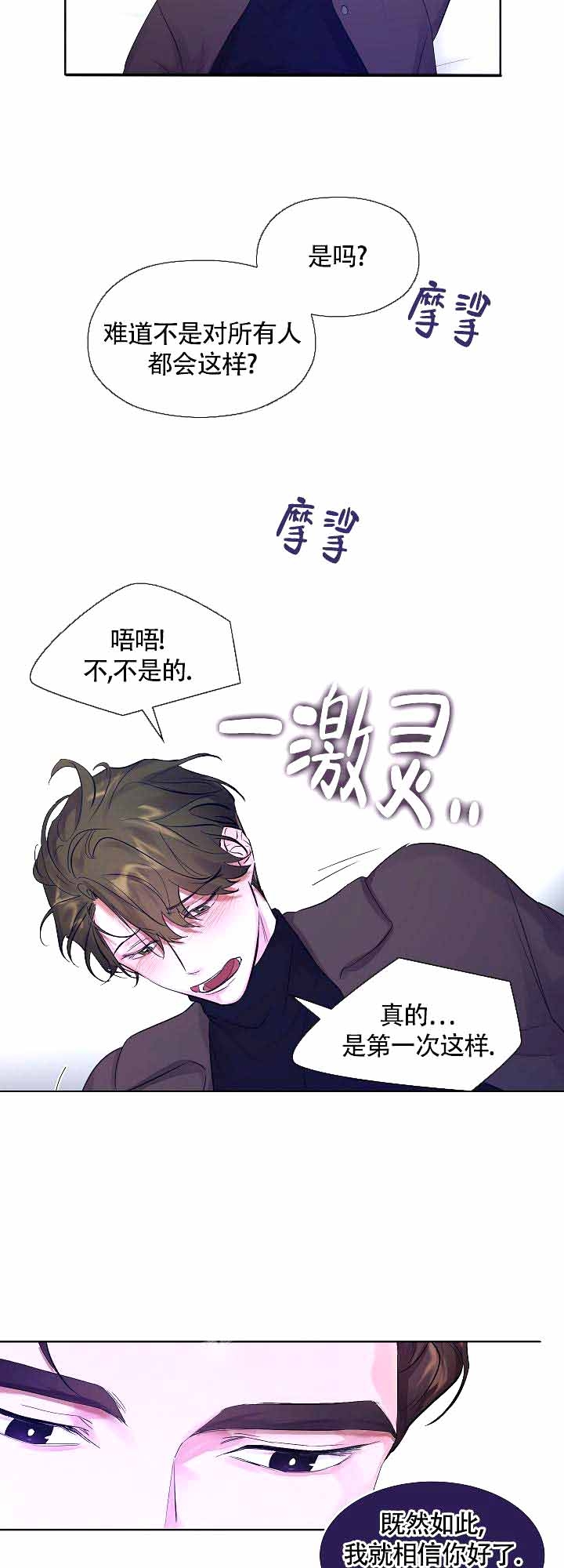 他和我的婚礼计划漫画,第4话2图