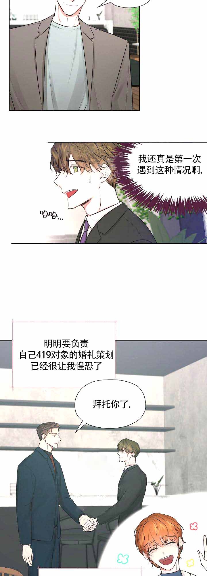 他和我的婚礼计划漫画,第5话2图