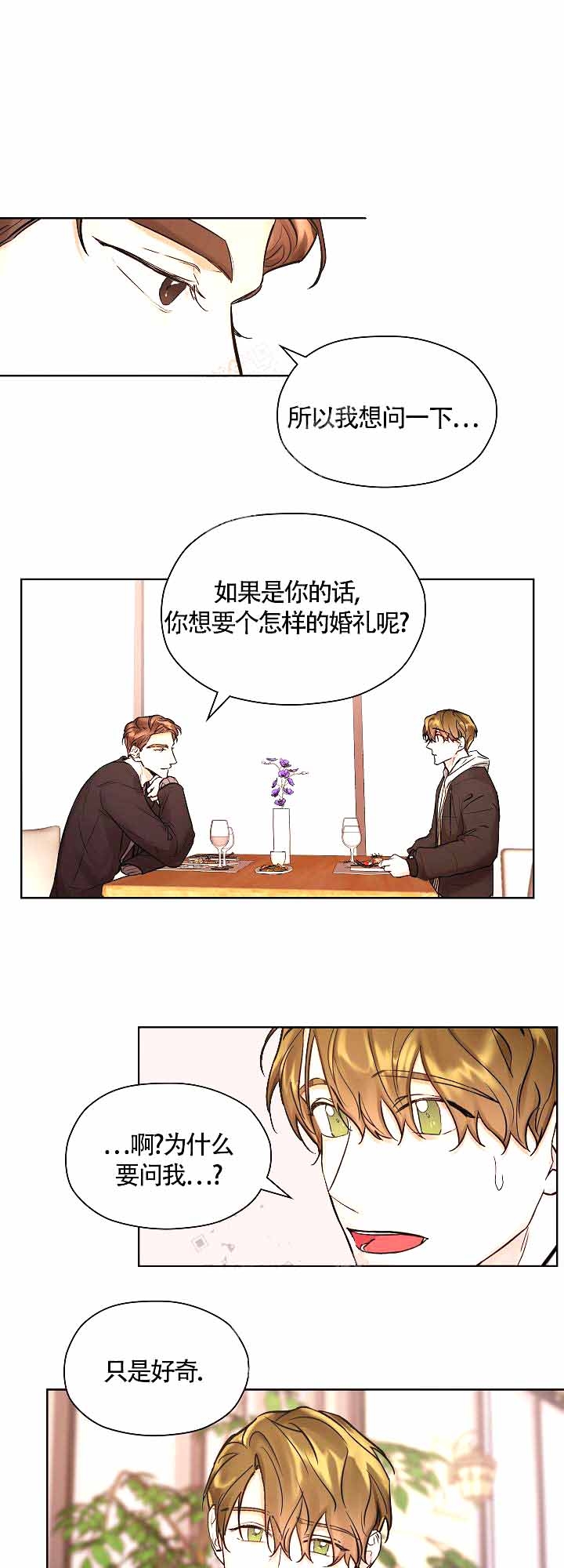 他和我的婚礼计划漫画,第10话3图