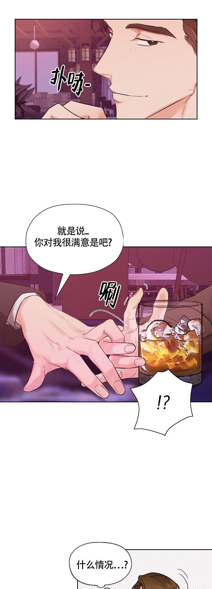 他和我的婚礼计划漫画,第3话5图