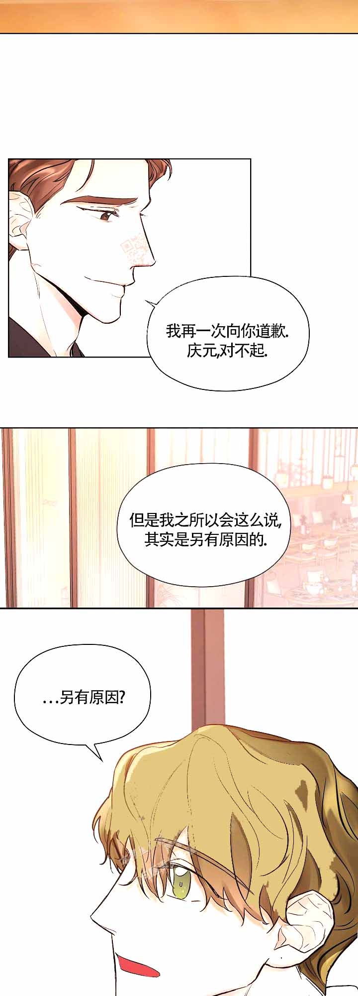 他和我的婚礼计划漫画,第10话1图