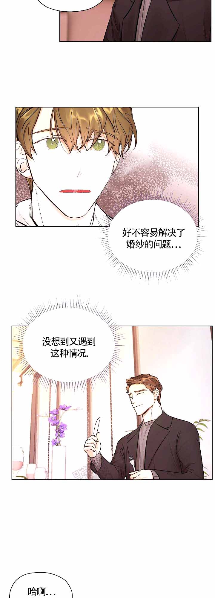 他和我的婚礼计划漫画,第9话3图