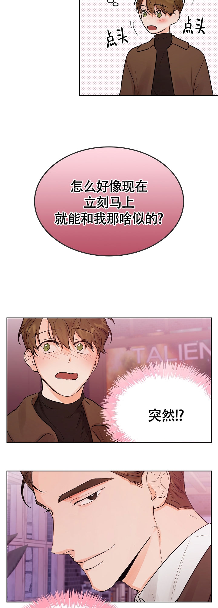 他和我的婚礼计划漫画,第3话1图