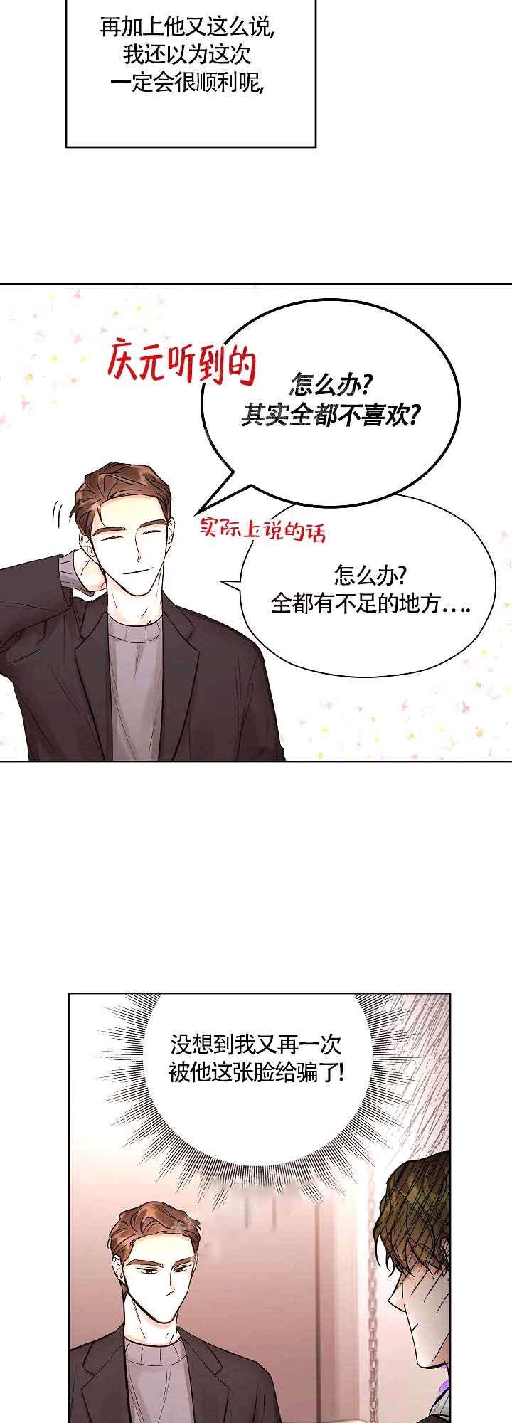 他和我的婚礼计划漫画,第10话2图