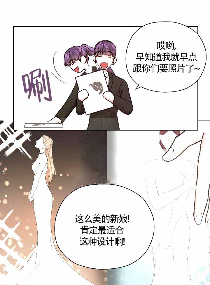 他和我的婚礼计划漫画,第8话1图