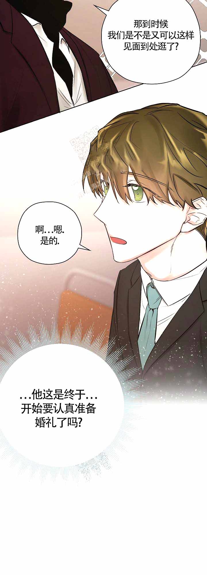 他和我的婚礼计划漫画,第8话5图