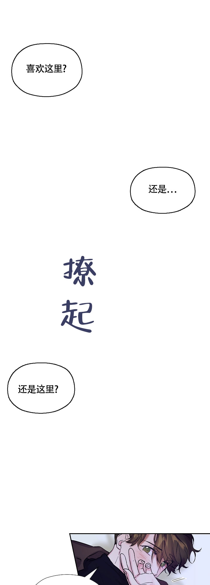 他和我的婚礼计划漫画,第3话4图