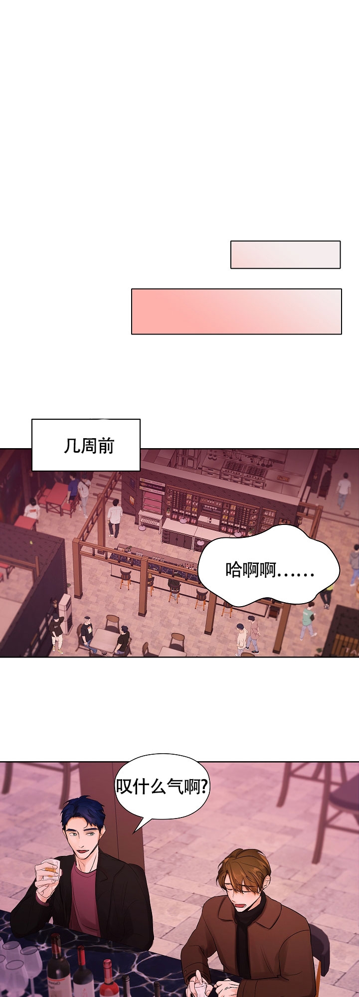 他和我的婚礼计划漫画,第2话3图