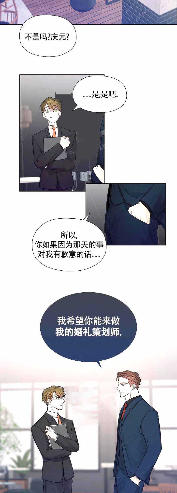 他和我的婚礼计划漫画,第4话1图