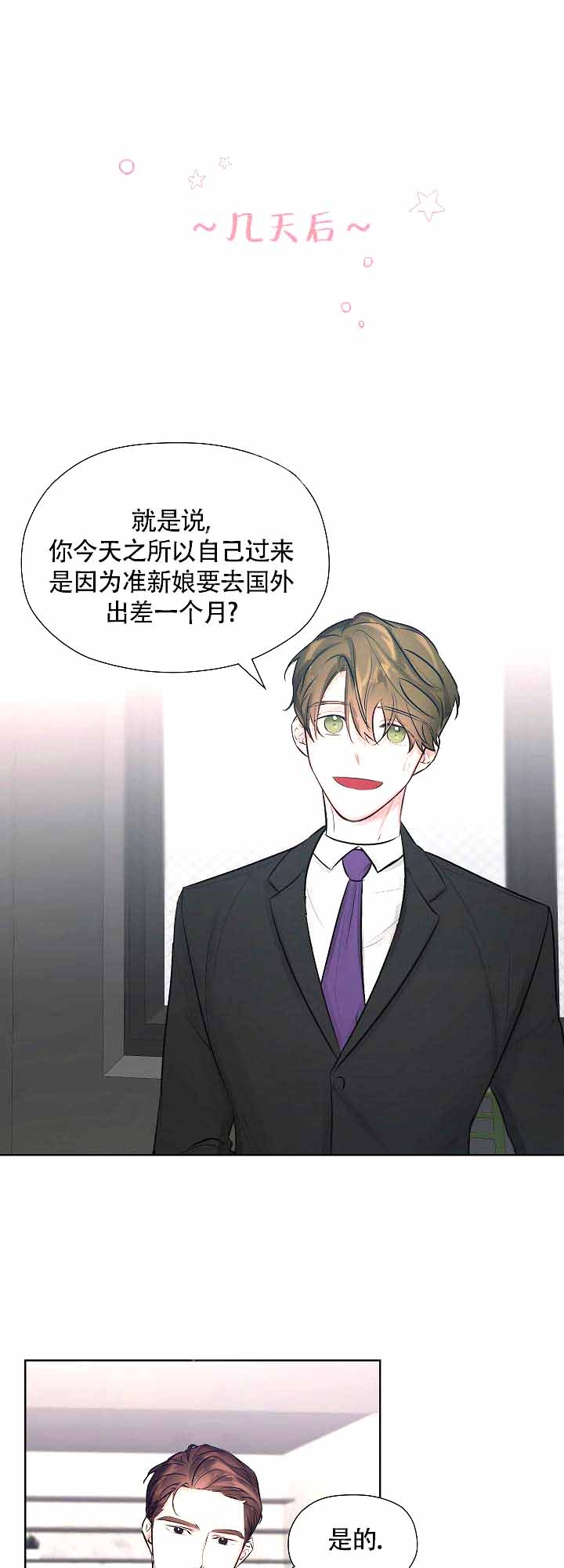 他和我的婚礼计划漫画,第5话1图