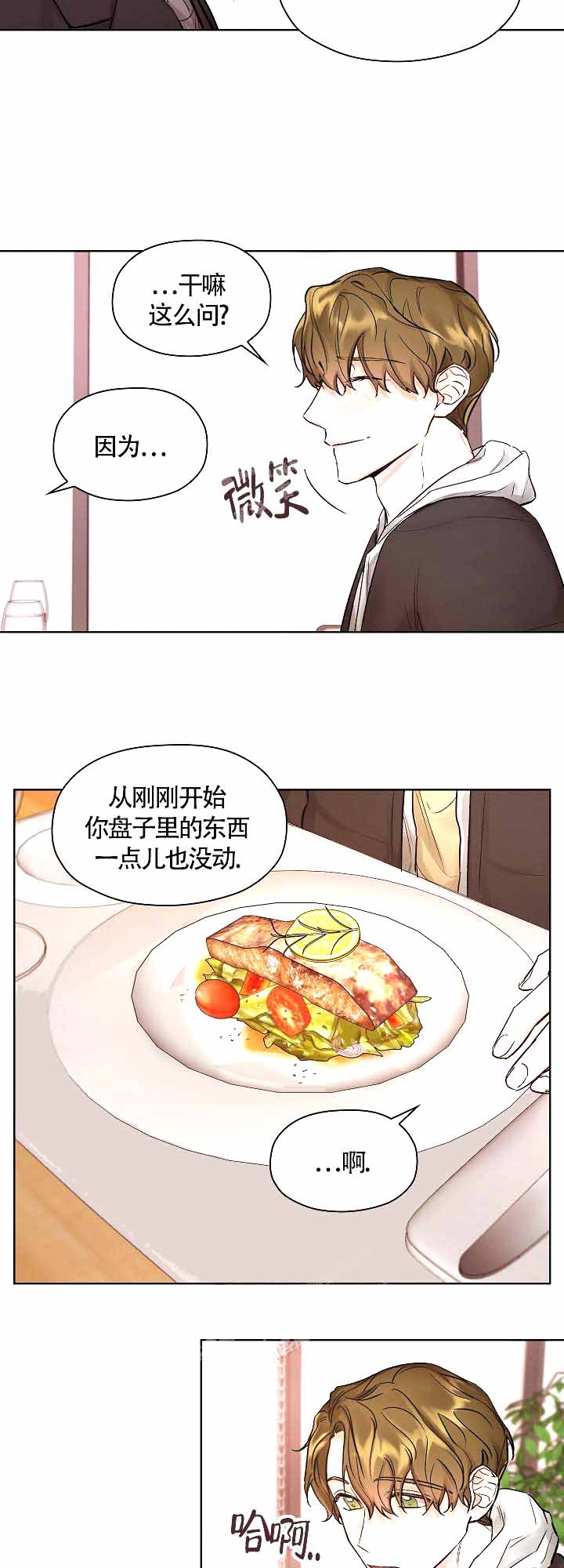 他和我的婚礼计划漫画,第10话4图