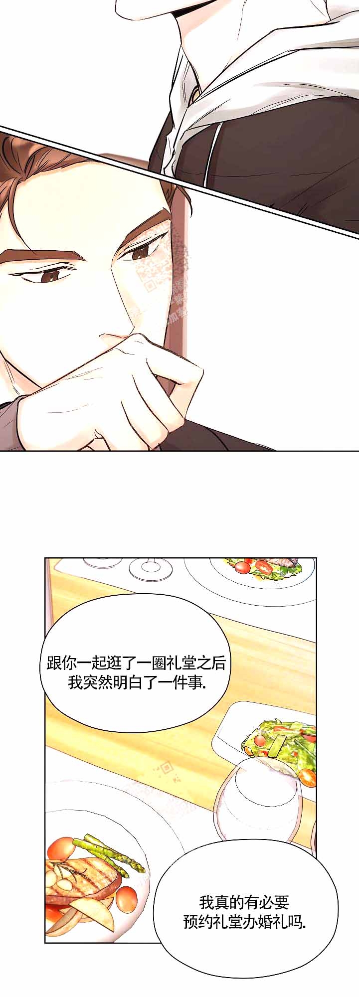 他和我的婚礼计划漫画,第10话2图