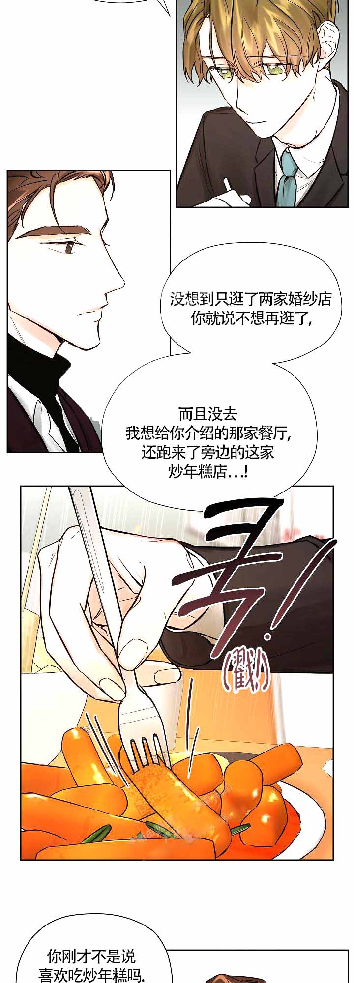 他和我的婚礼计划漫画,第8话5图