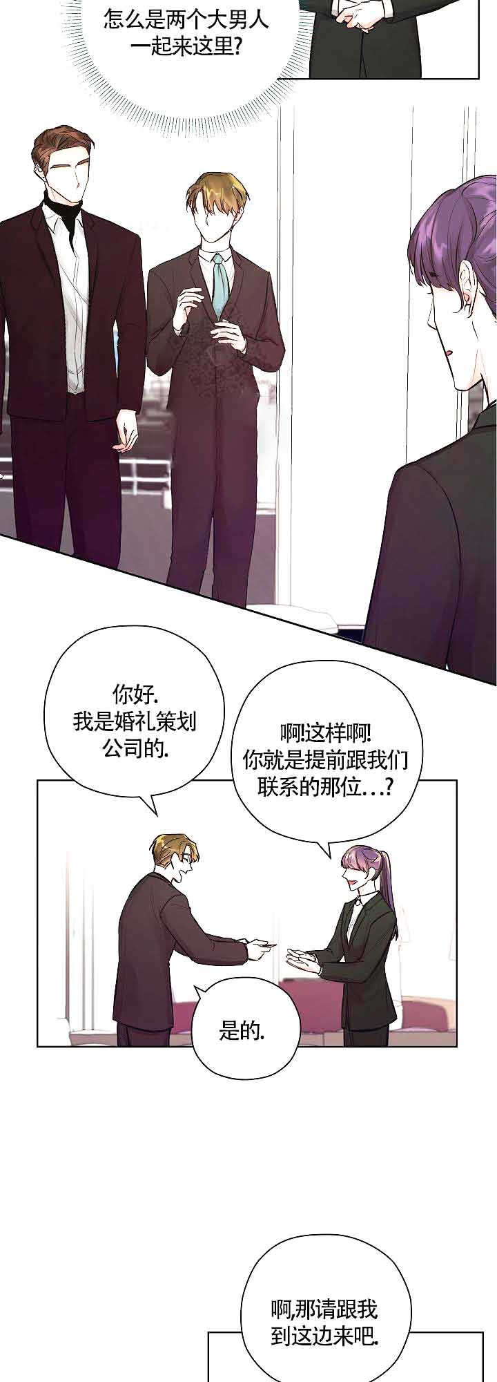 他和我的婚礼计划漫画,第7话1图