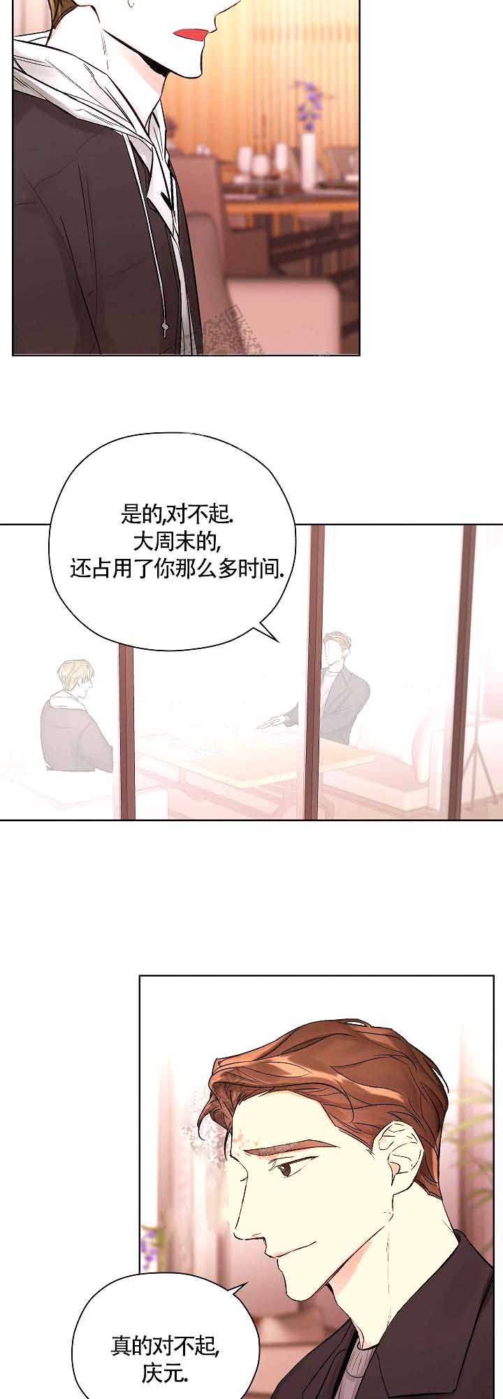 他和我的婚礼计划漫画,第9话2图