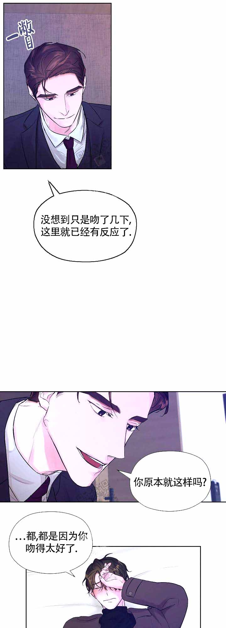 他和我的婚礼计划漫画,第4话1图