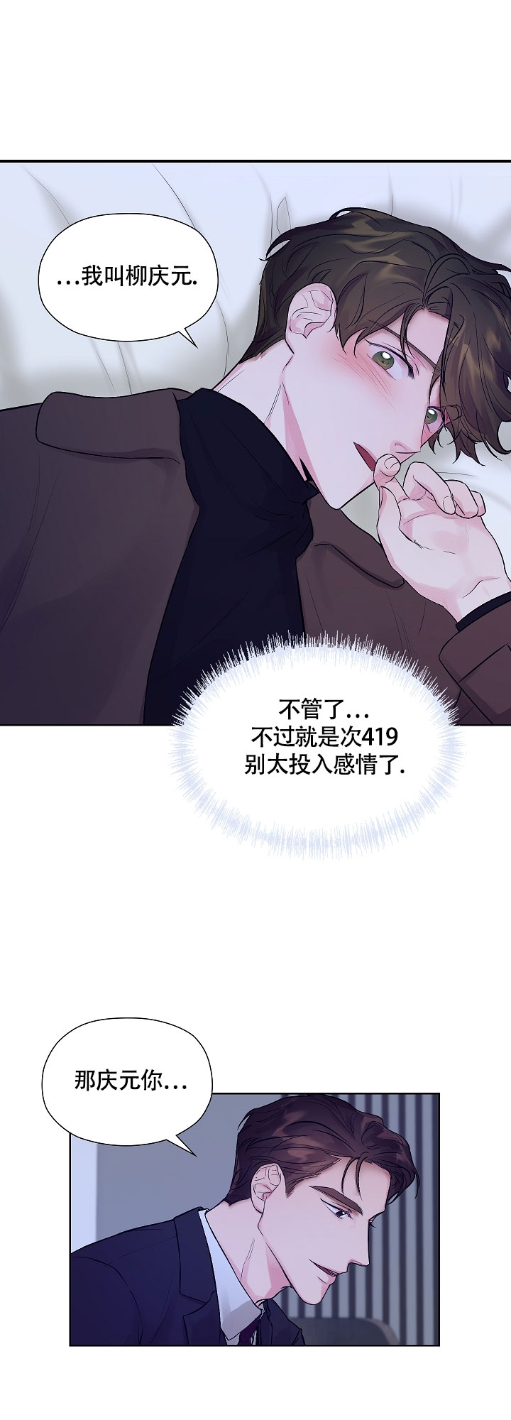 他和我的婚礼计划漫画,第3话3图