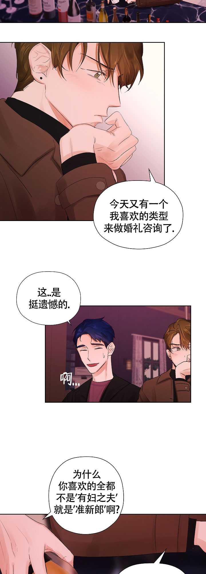 他和我的婚礼计划漫画,第2话4图