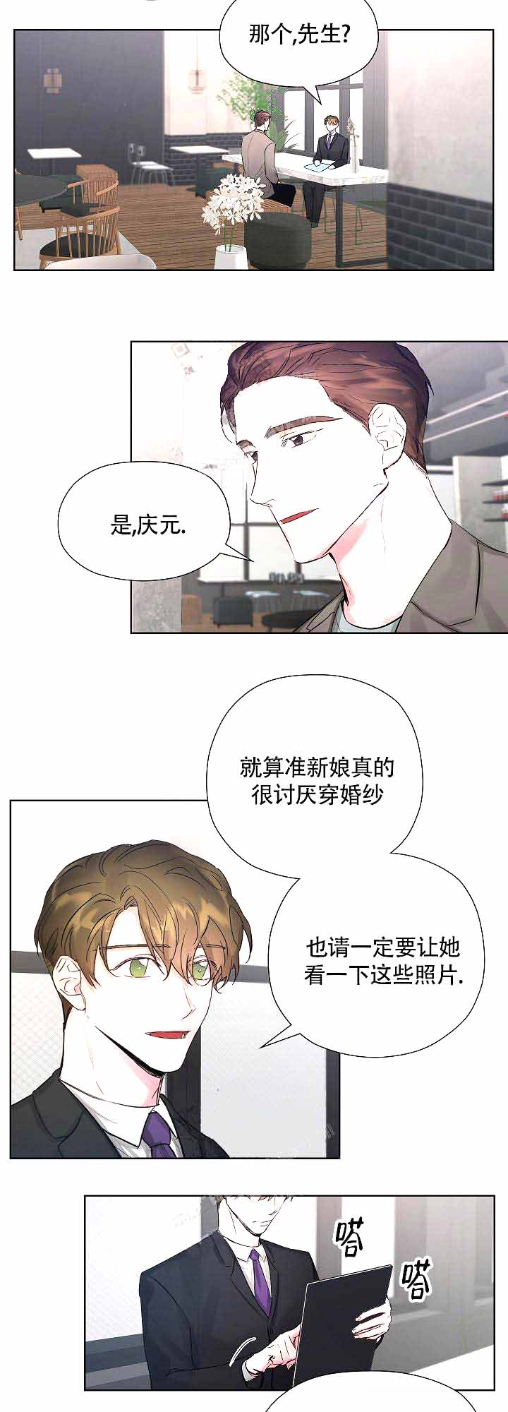 他和我的婚礼计划漫画,第6话4图