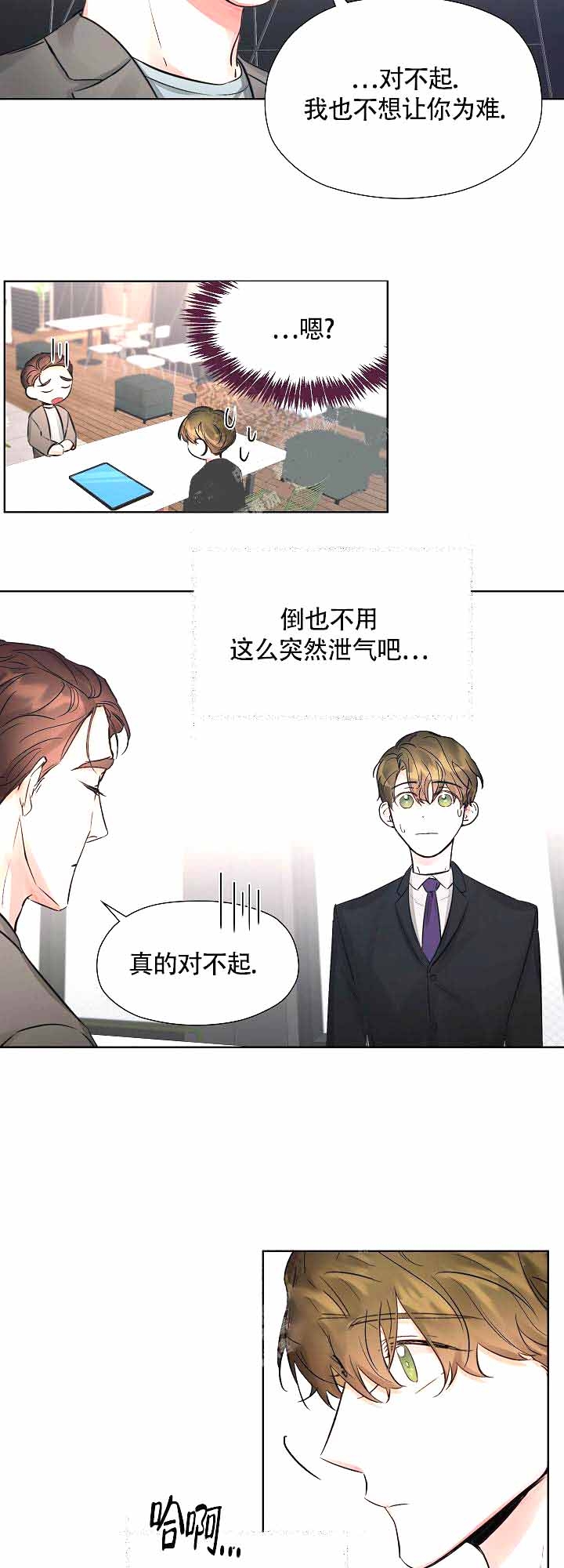 他和我的婚礼计划漫画,第6话2图