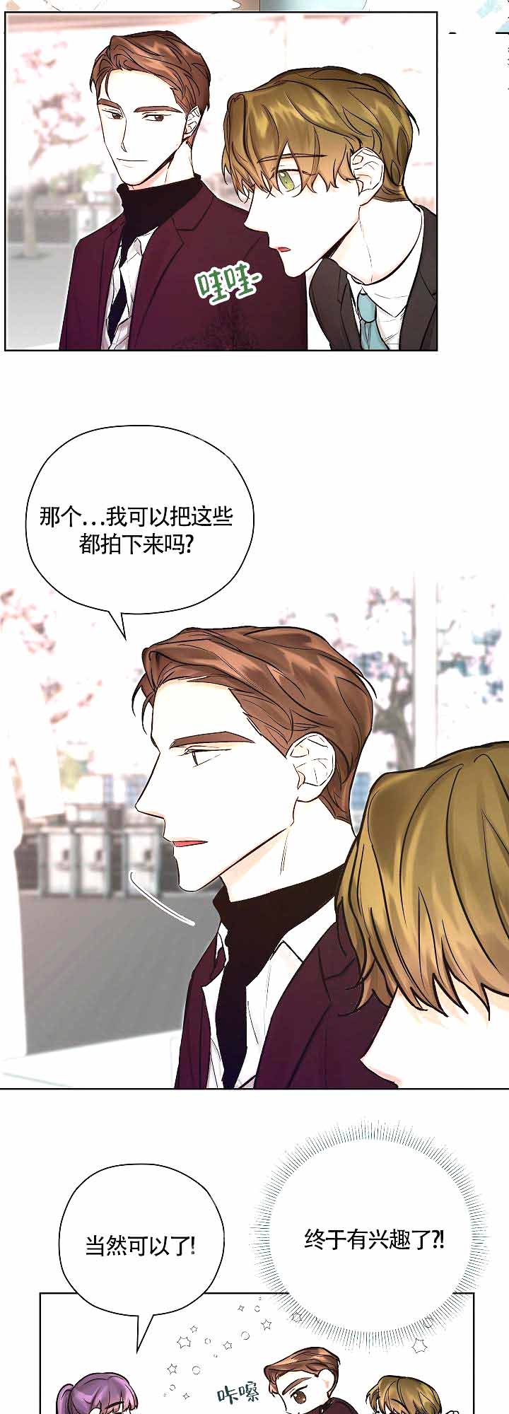 他和我的婚礼计划漫画,第8话2图