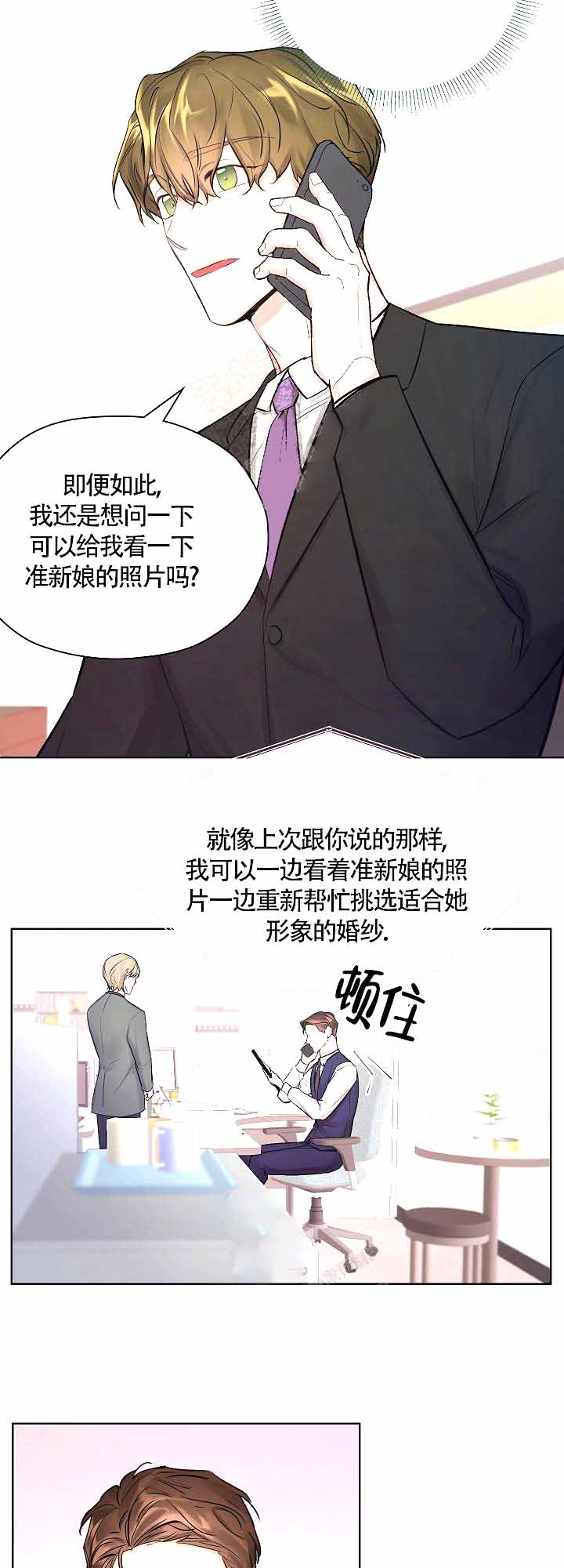 他和我的婚礼计划漫画,第7话4图