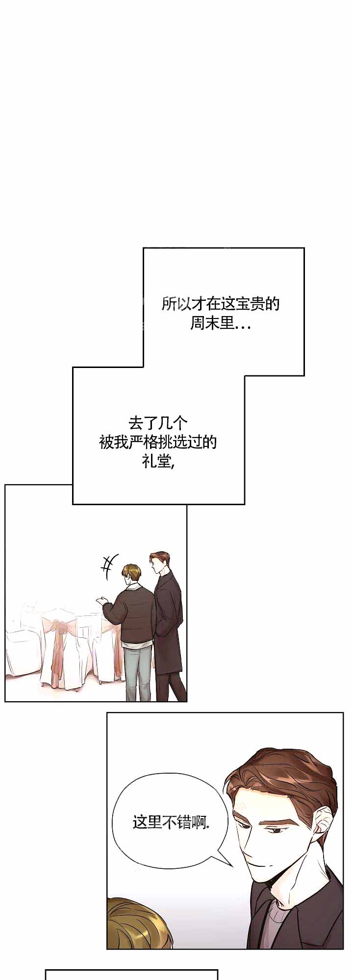 他和我的婚礼计划漫画,第10话1图