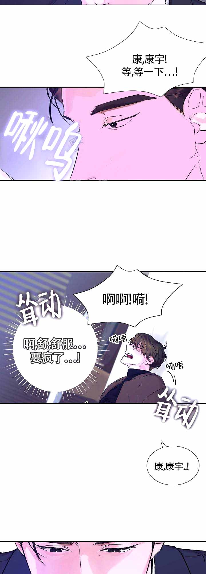 他和我的婚礼计划漫画,第4话4图