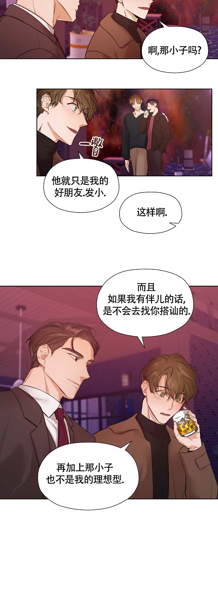 他和我的婚礼计划漫画,第3话2图