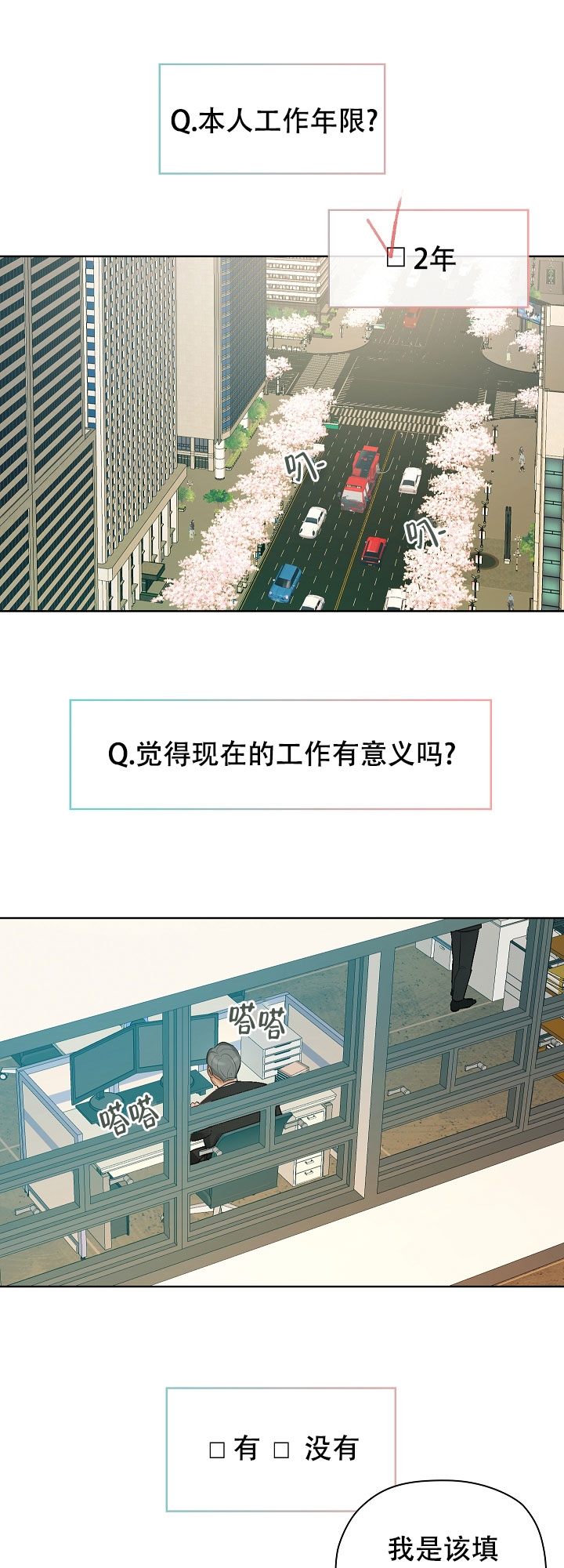 他和我的婚礼计划漫画,第1话2图