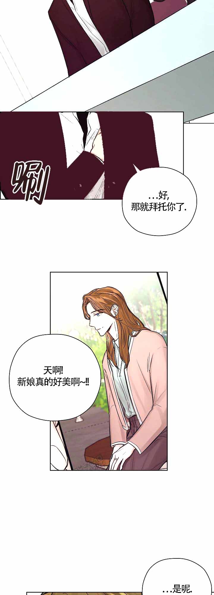 他和我的婚礼计划漫画,第7话4图