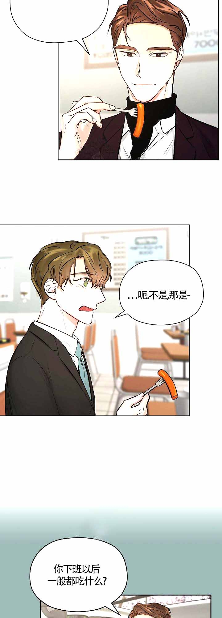 他和我的婚礼计划漫画,第8话1图